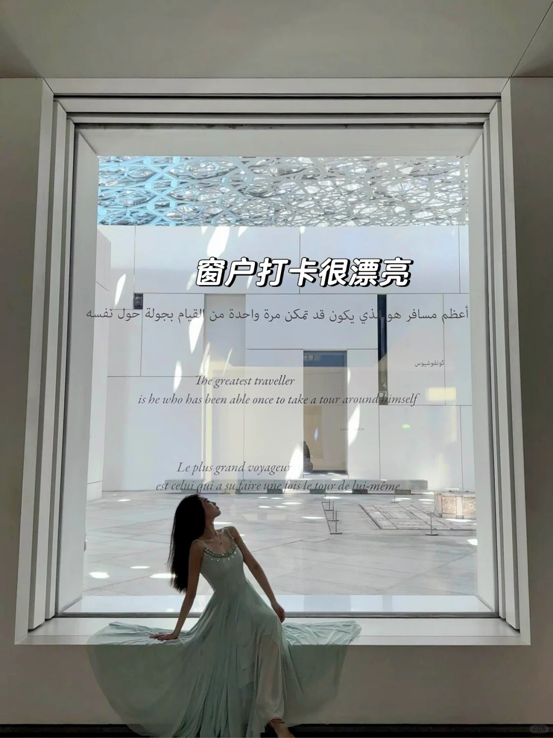 人生建议：一定要来阿布扎比来看卢浮宫！！！