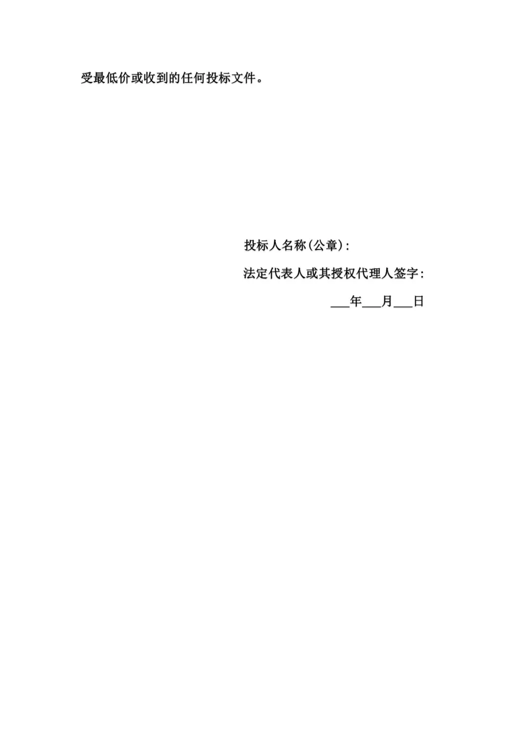 标书制作万能模板❗小白也能轻松中标❗