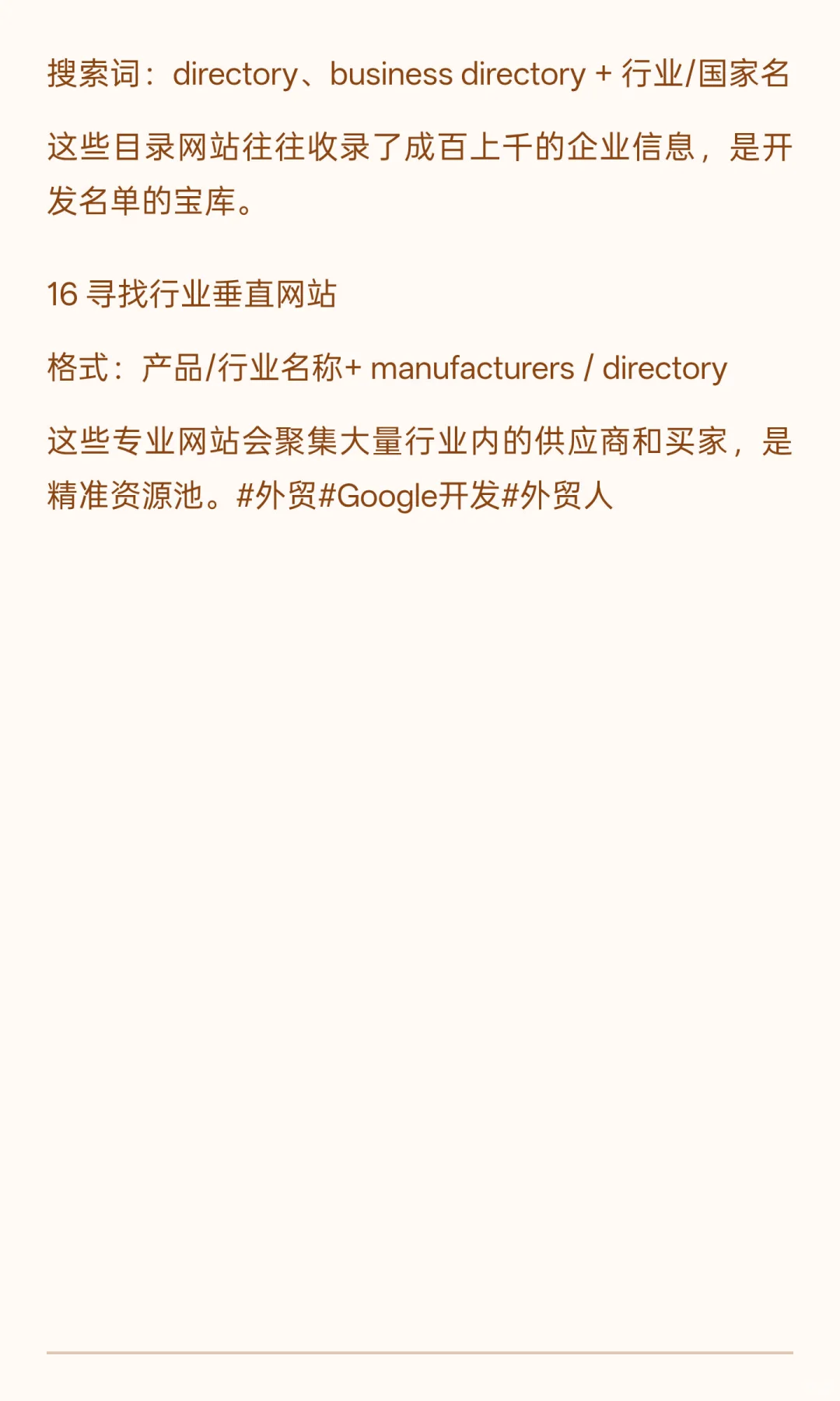 18年外贸老业务教你如何使用Google搜索，