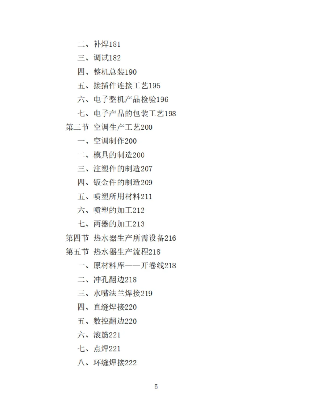 家电采购投标方案分享