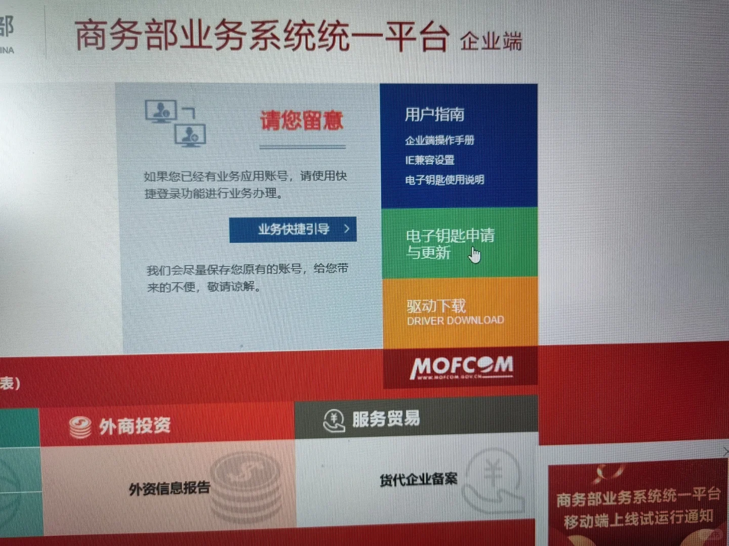 进出口企业电子钥匙更新