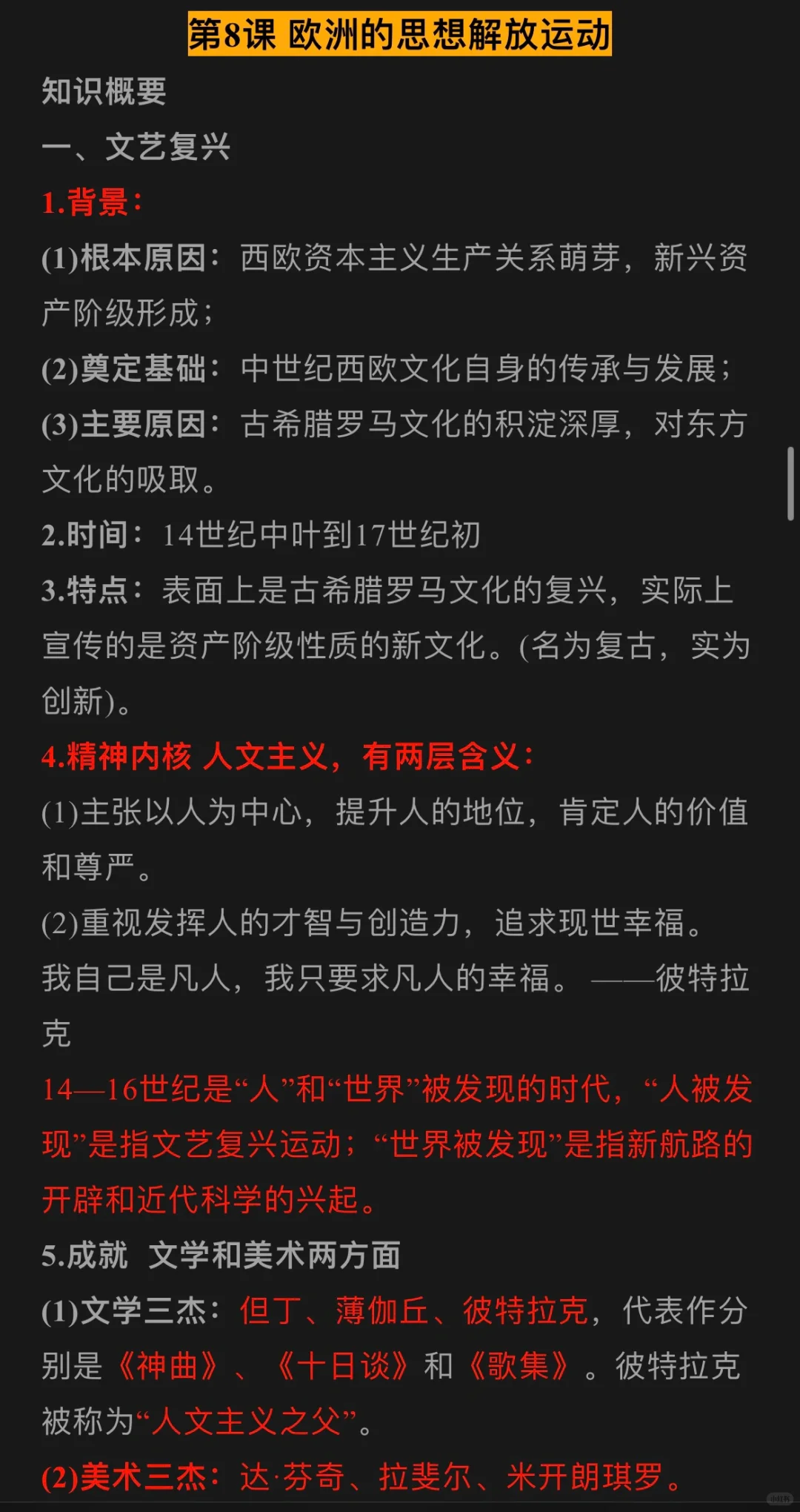 历史期末复习一一中外历史纲要(中①)