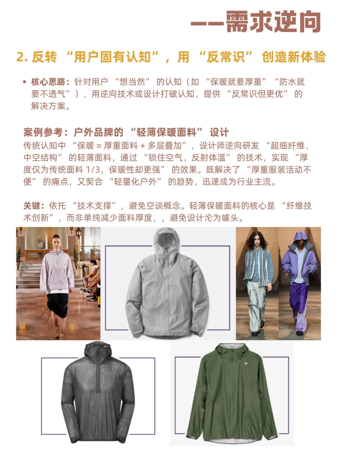 真的,会逆向思维做服装设计的人都很牛