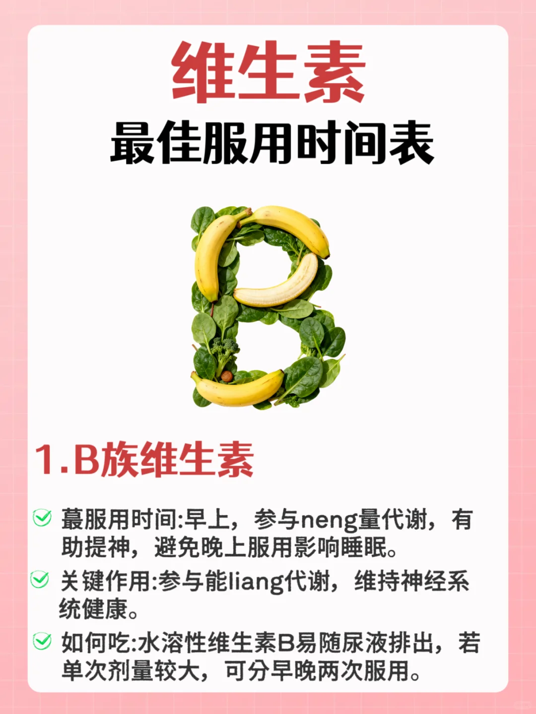 维生素最佳服用时间表