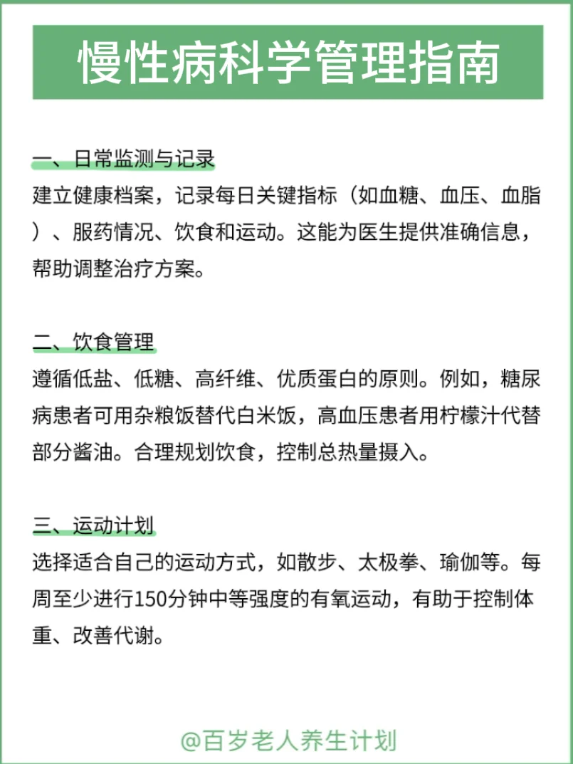 子女必看!父母慢性病家庭健康管理全新攻略