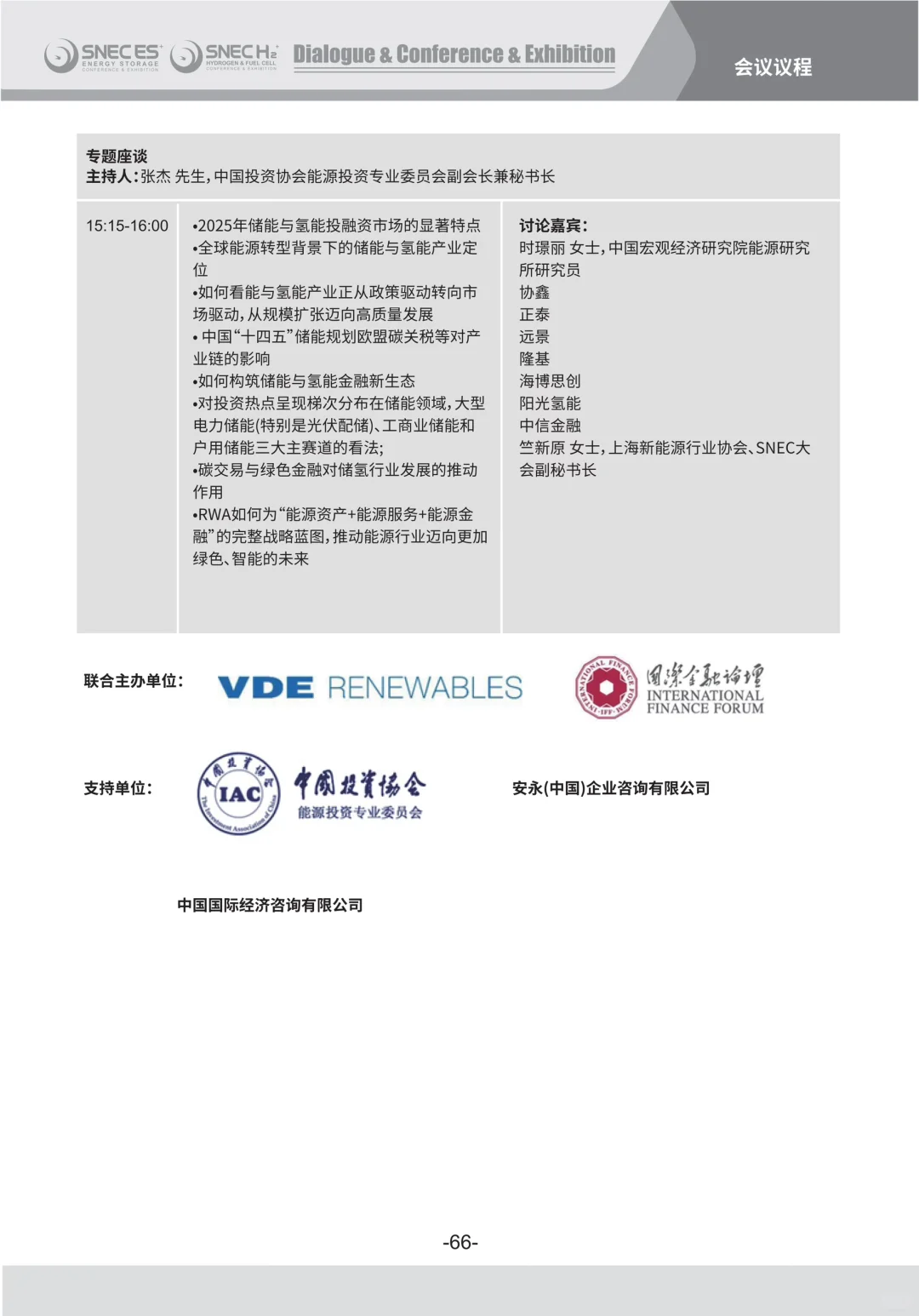 SNEC ES+ 2025第十一届国际储能展览会