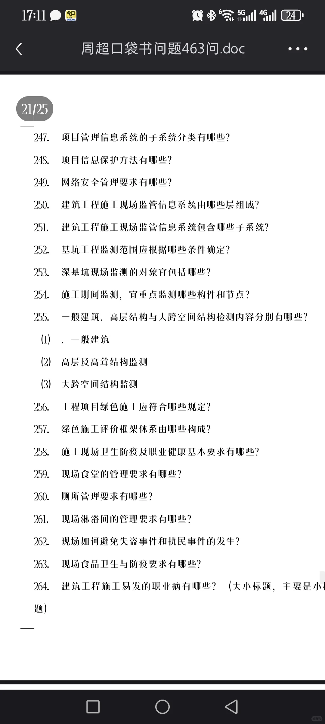 口袋书都背了多少问了