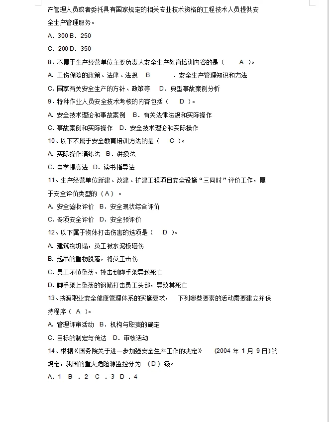 2025年安全生产月安全知识竞赛题库