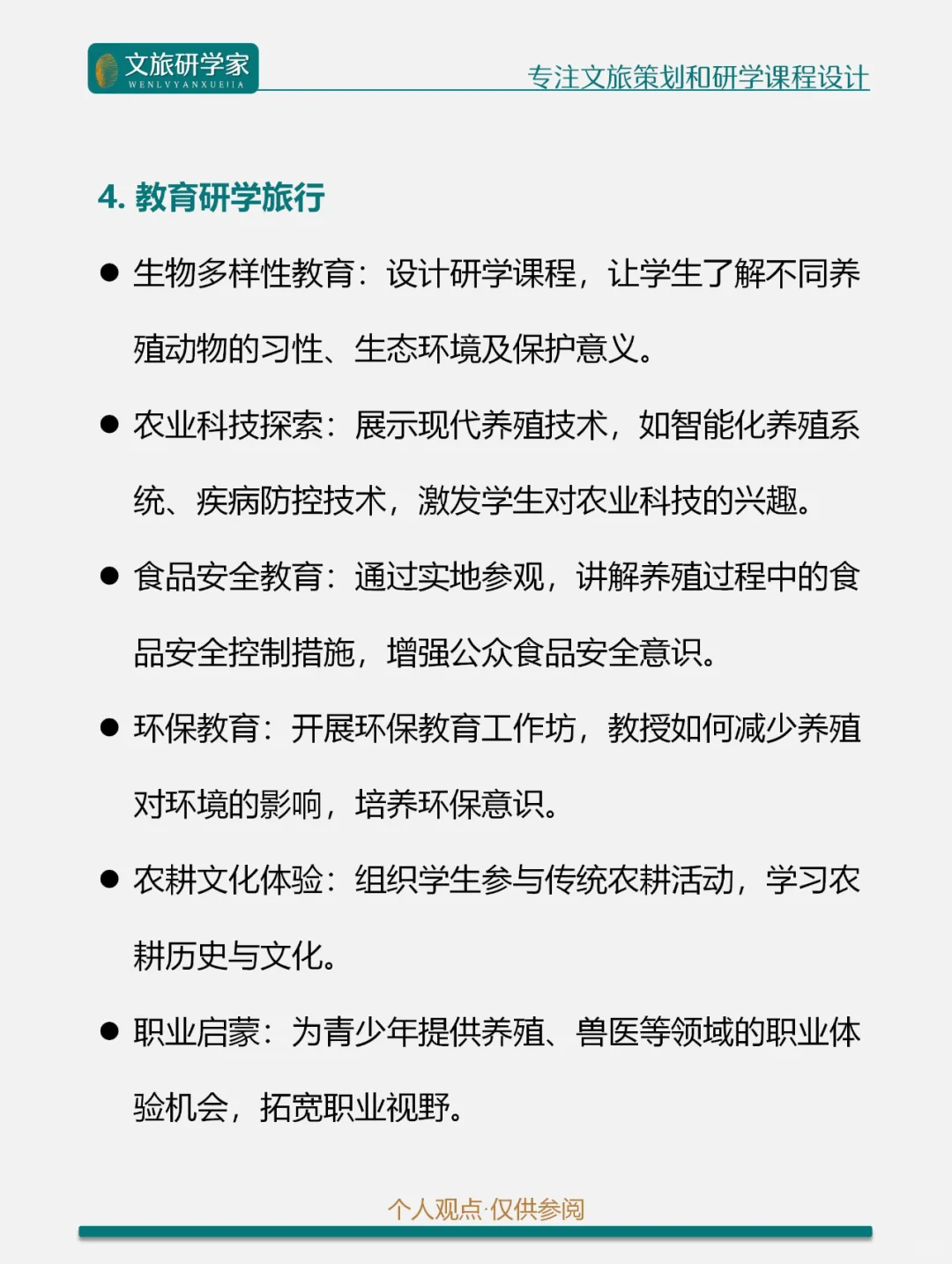 文旅融合 | 文旅+养殖的八种创新融合模式