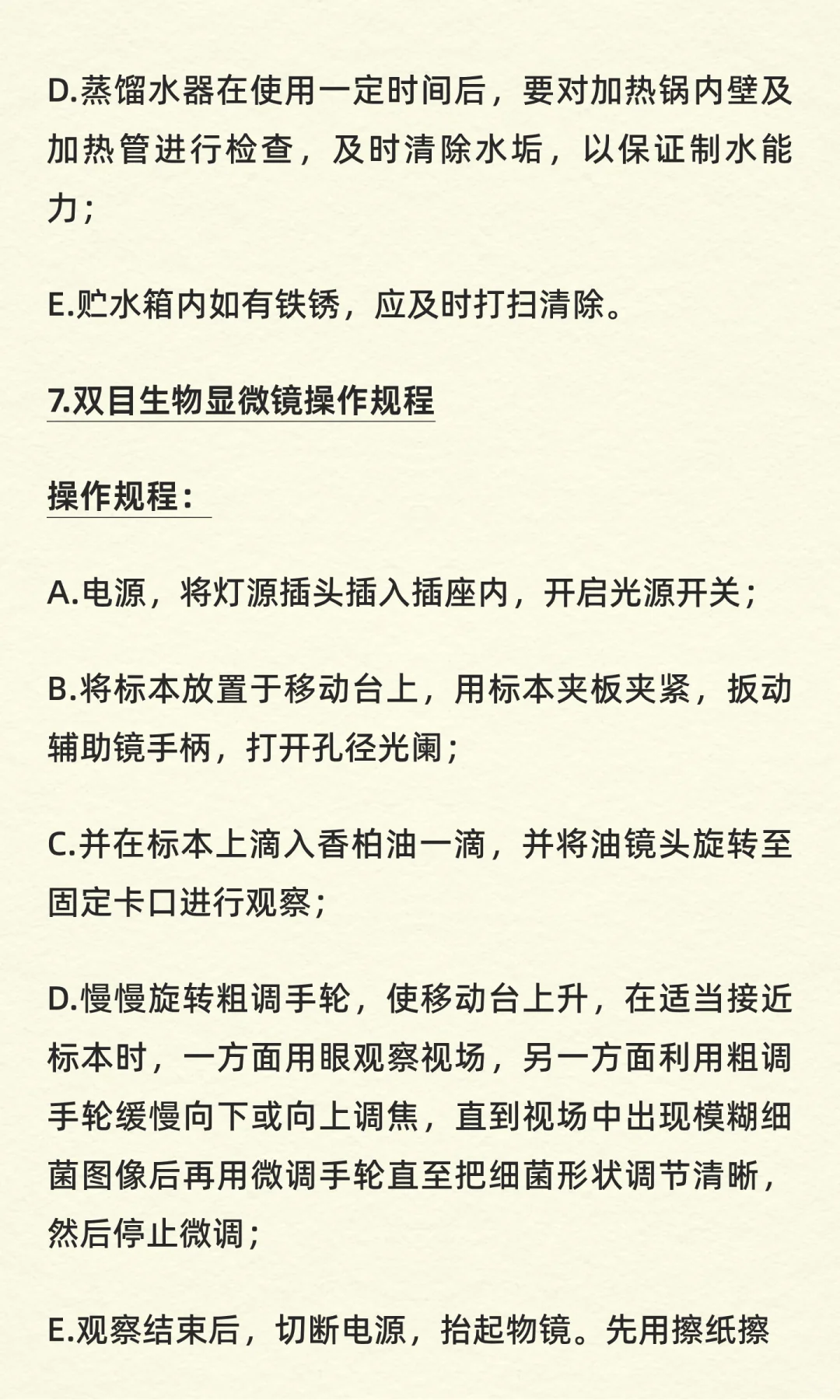 实验室常见仪器设备操作规程（完整版）