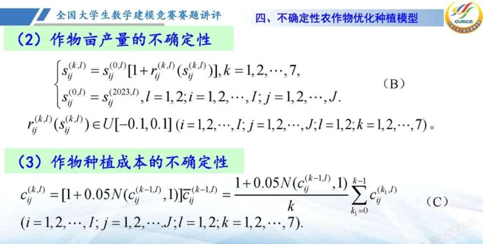 2024年数学建模C题讲评 上
