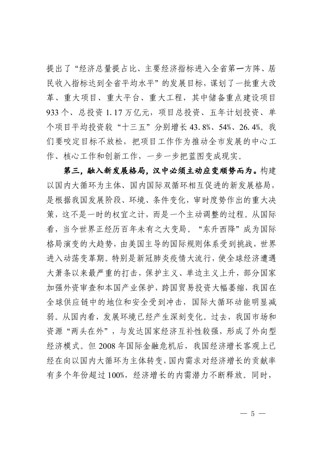 市委书记万字开班讲话，堪称典范，值得学习