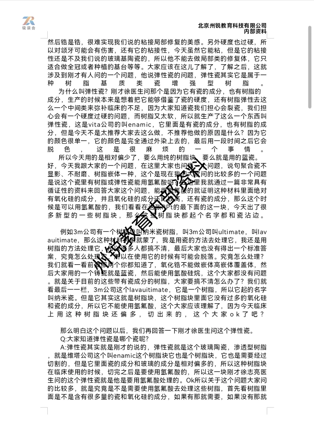 11.28周锐老师直播课文稿