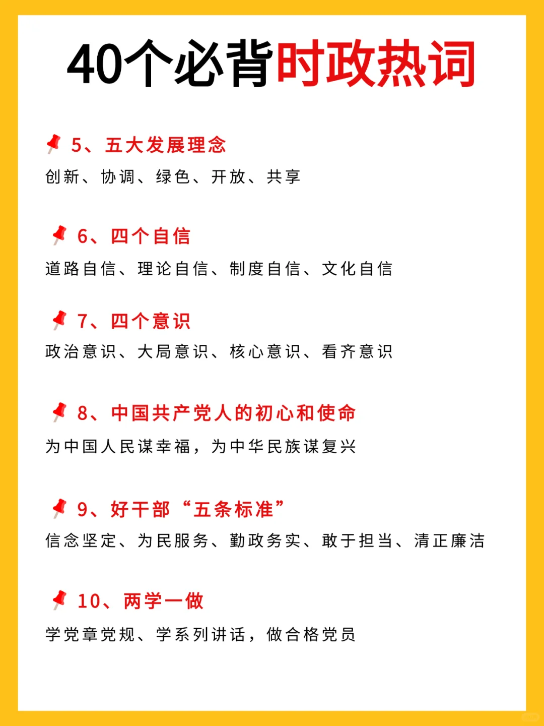 必背！公考时政热词盘点，高分上岸就靠它！