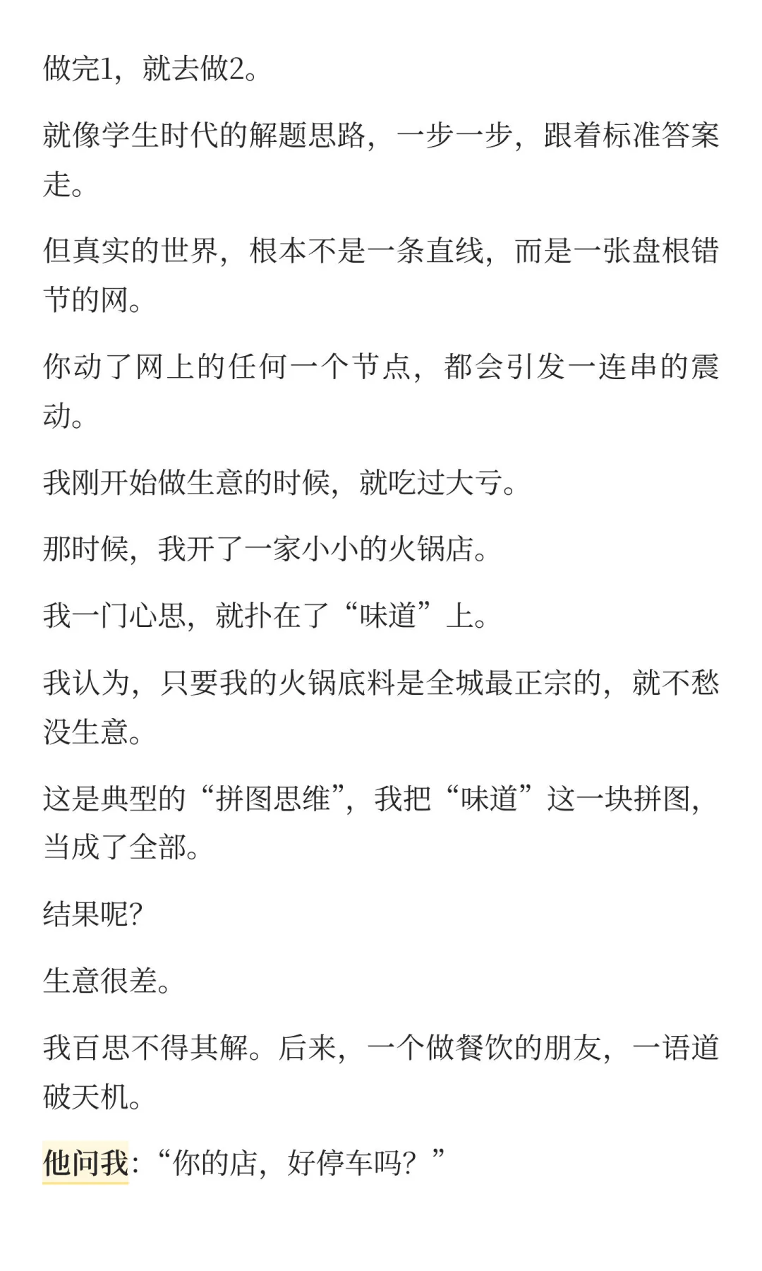 为什么有些人说话做事都比你“更全面”