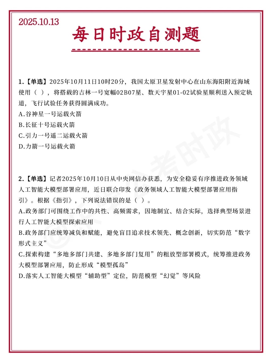 每日必看！2025.10.13时政分享