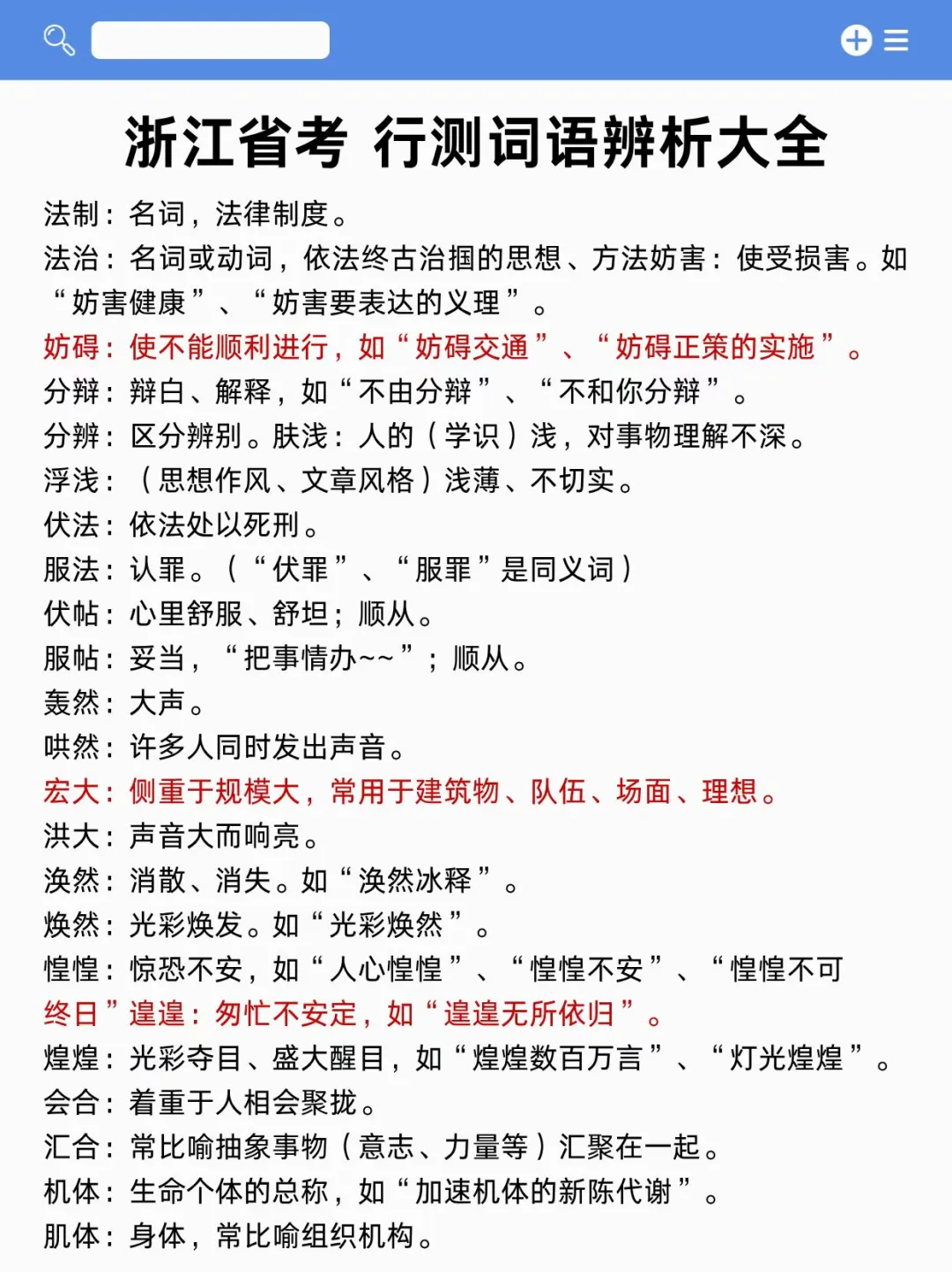 12月浙江省考时政，去年压的挺准，今年继续