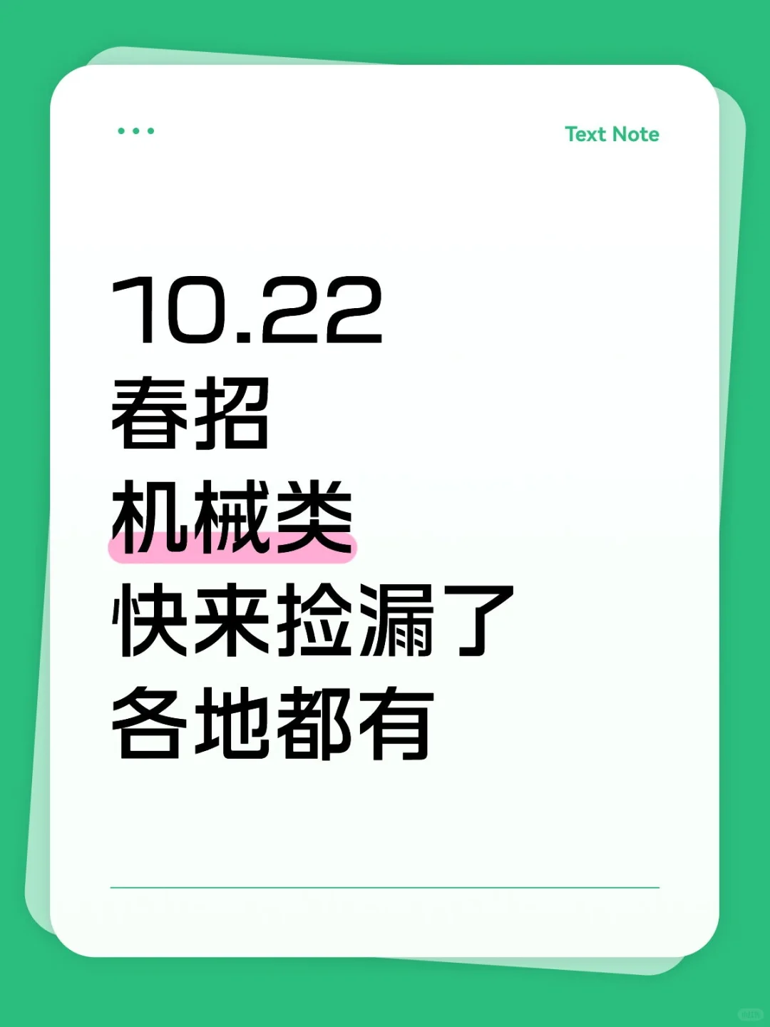 机械学的宝赢麻了，焦虑个啥?