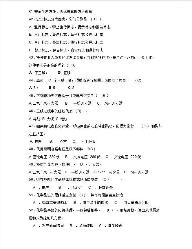 2025年安全生产月安全知识竞赛题库