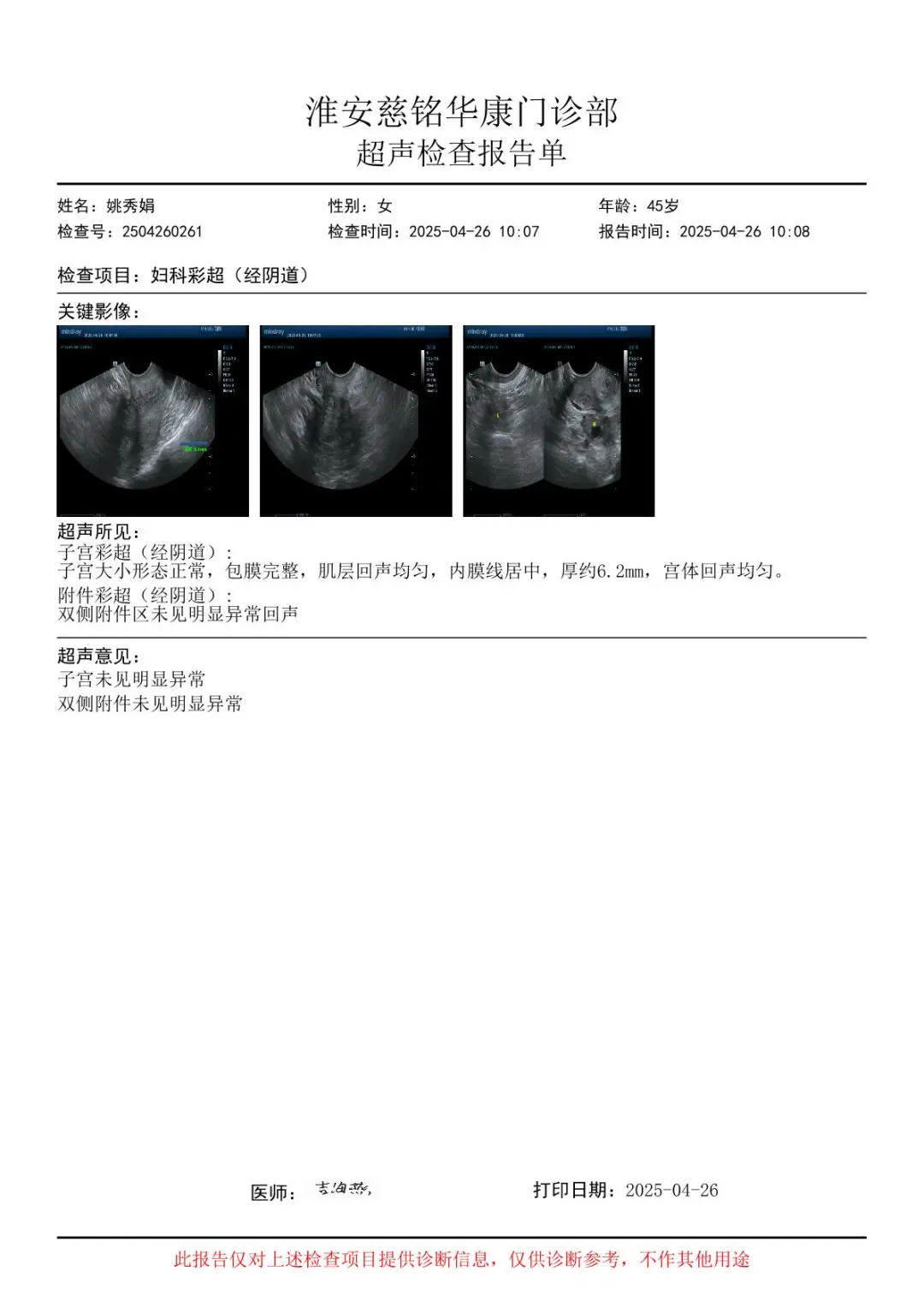 检查结果全部正常