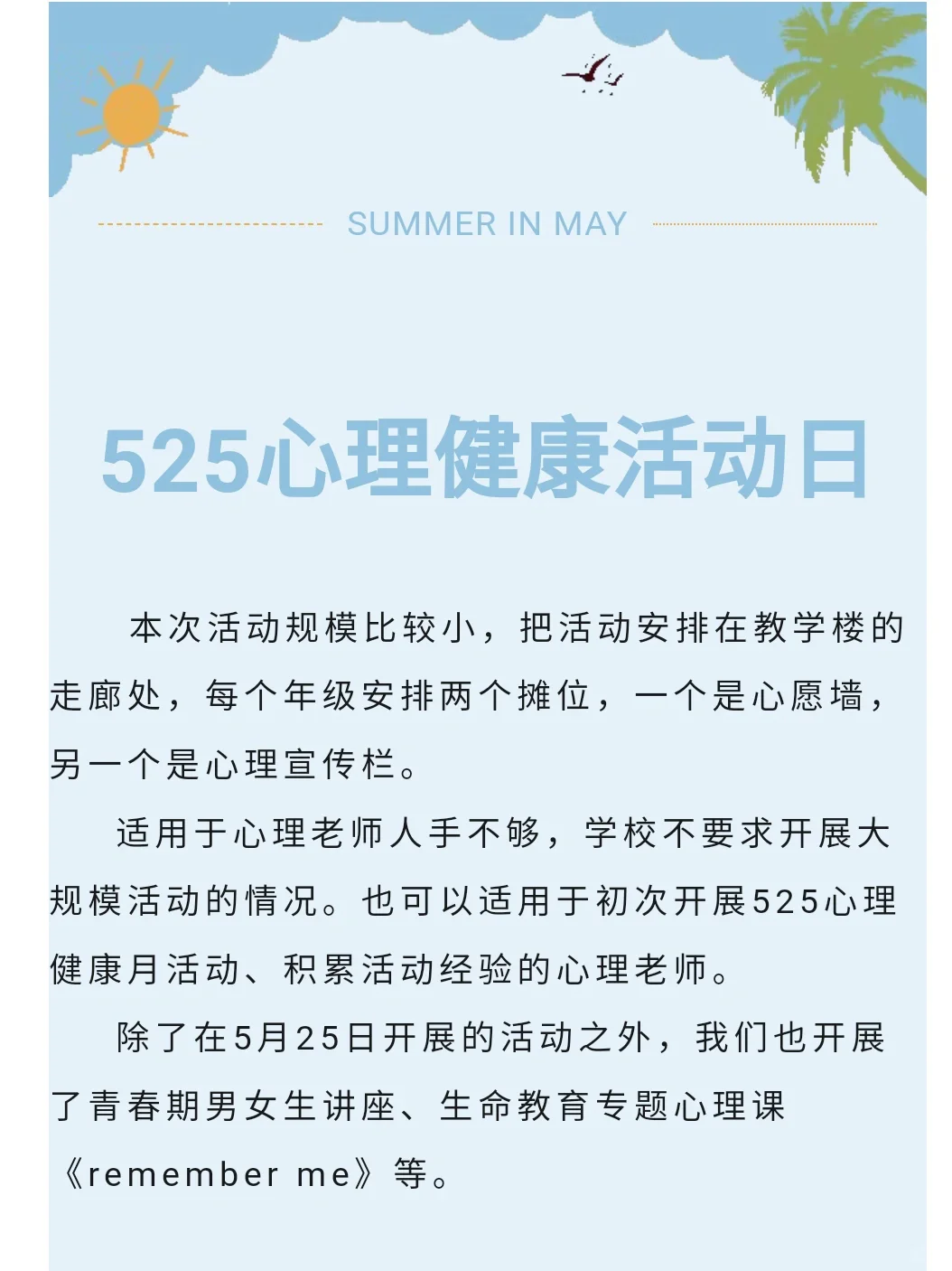 525心理健康活动月小总结(2023)