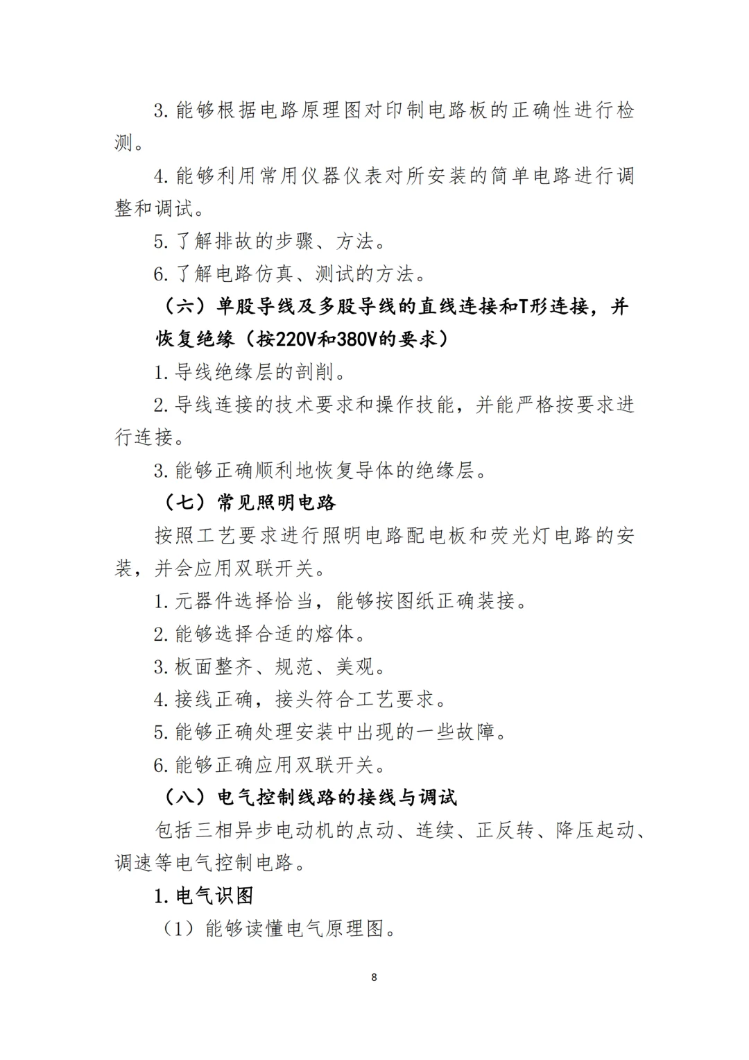 2026年河北单招电子电工类考试大纲已公布