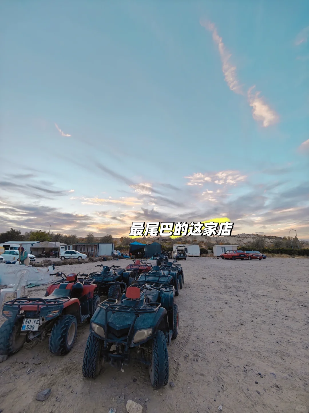 推荐一家土耳其格雷梅小镇的越野摩托