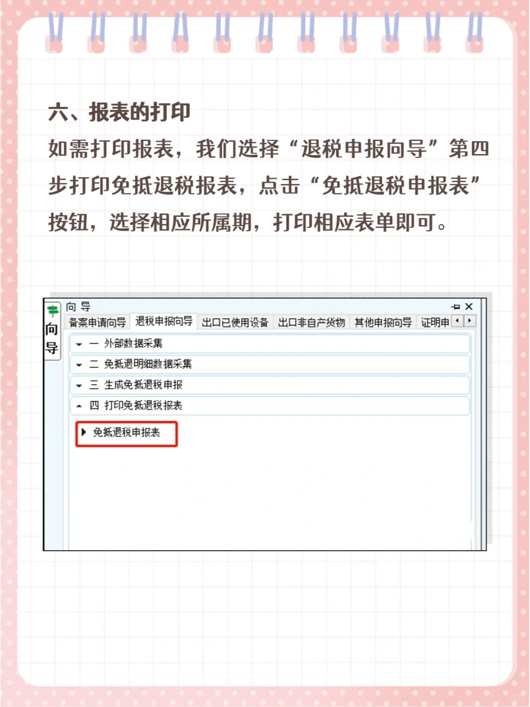 ㊙️出口退税?生产企业离线申报操作流程