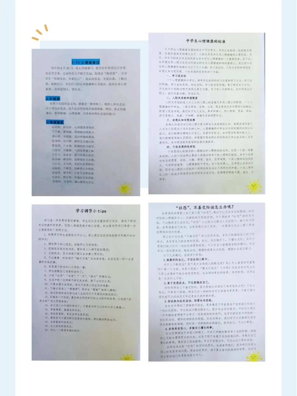 525心理健康活动月小总结(2023)