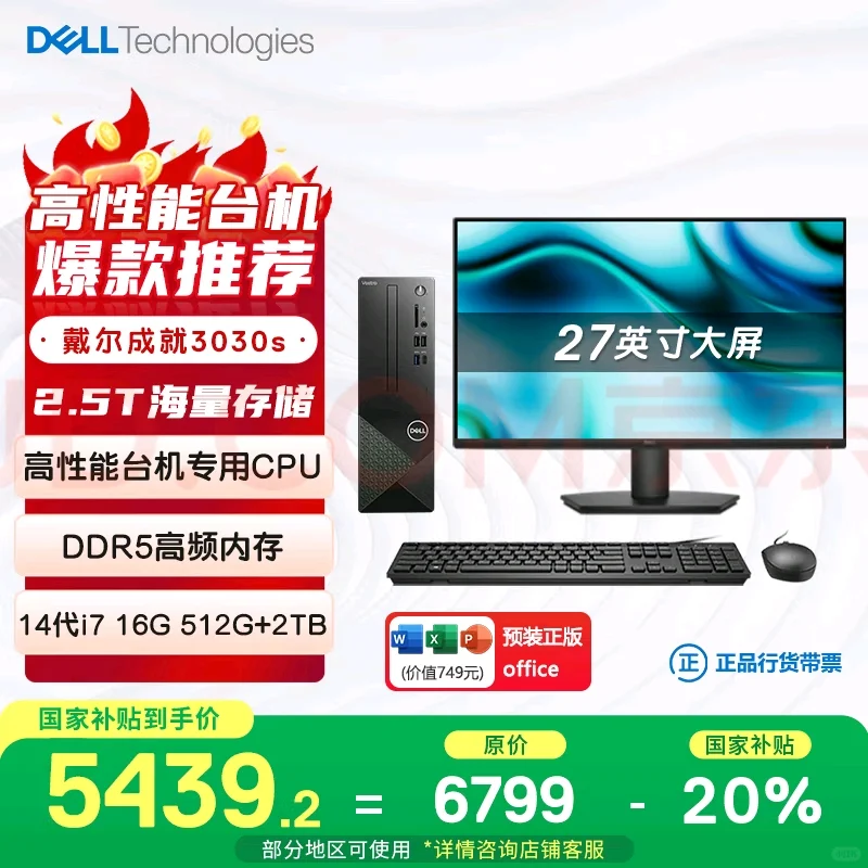 台式机电脑高性价比选择?