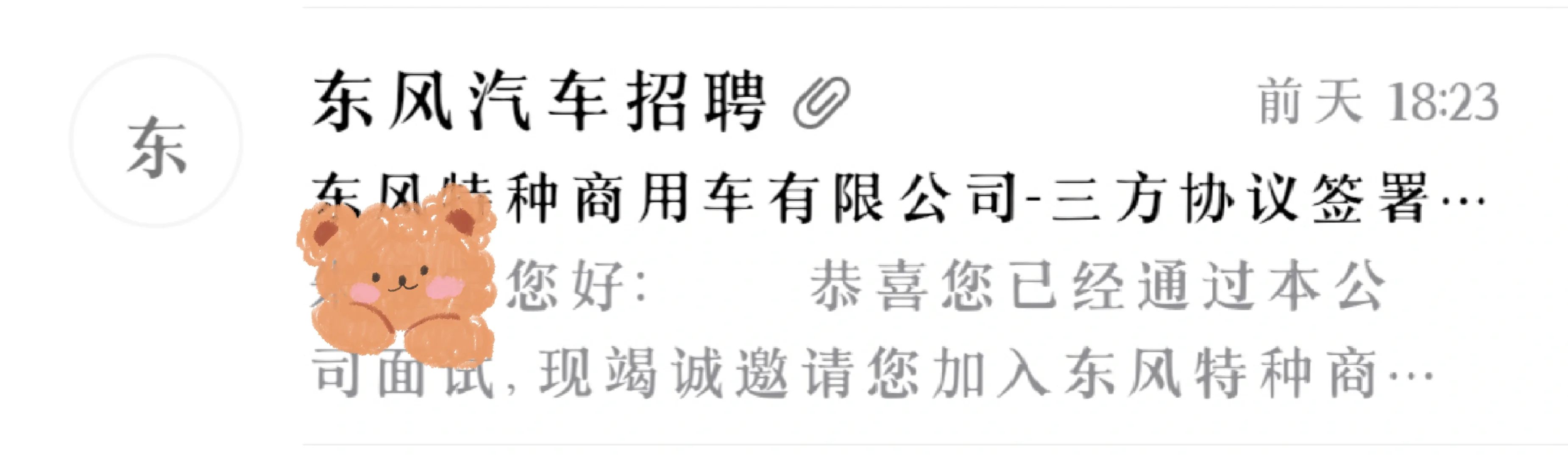 东风特种商用车offer