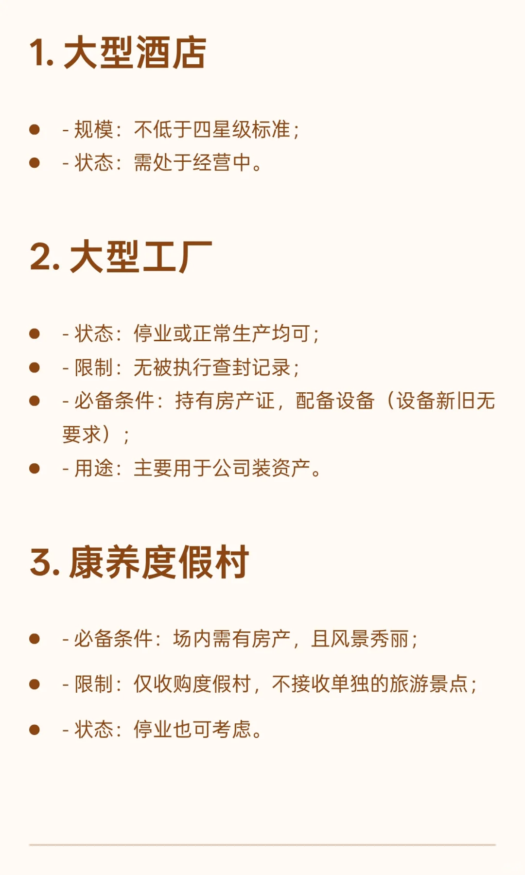 全国收购酒店商业综合体