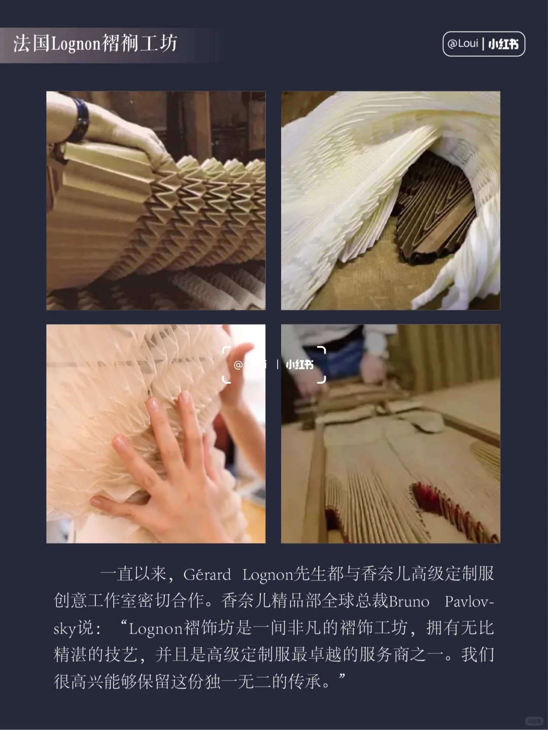 服装设计｜Lognon 褶裥工坊