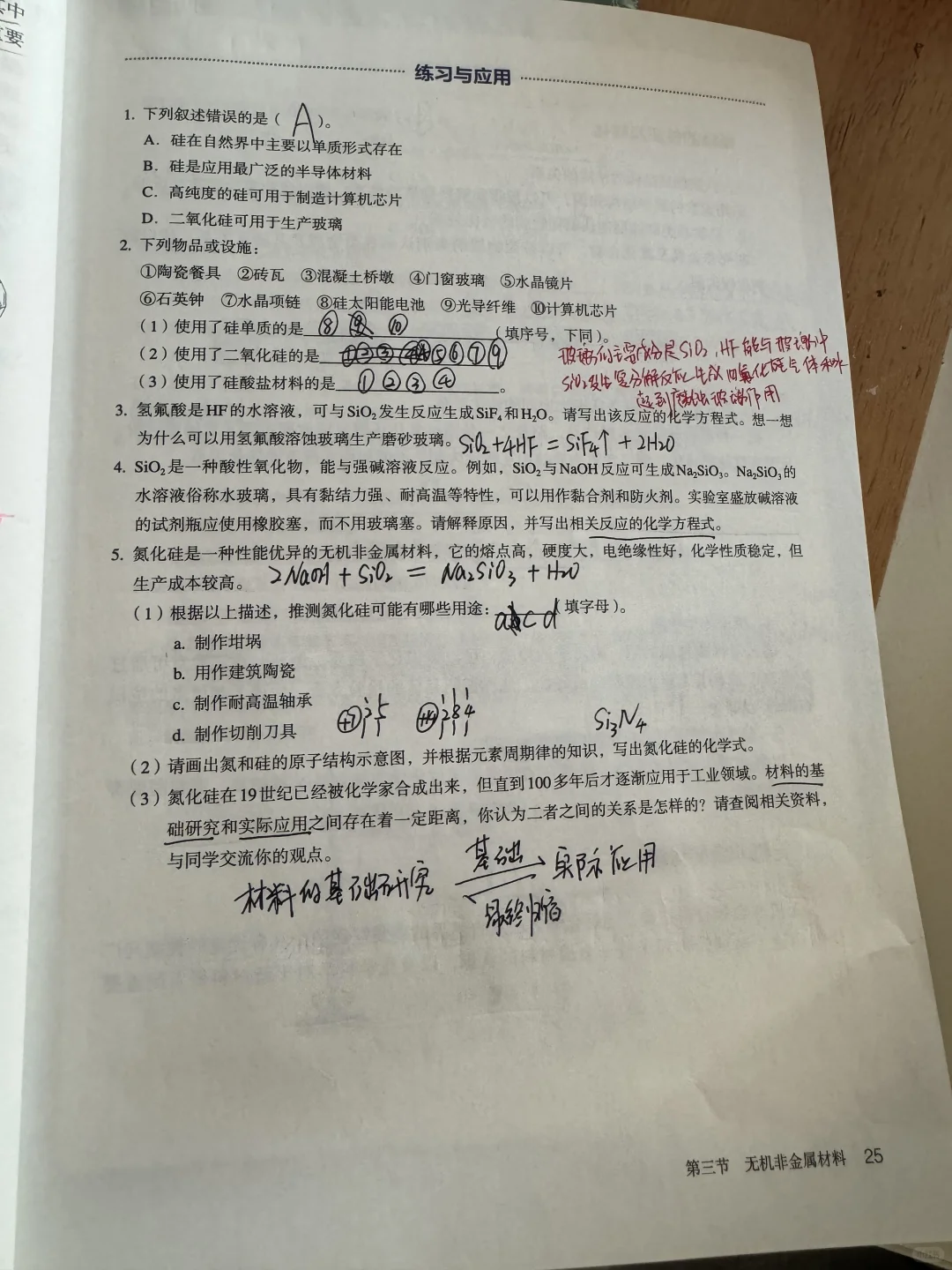 必修二 第五章 第三节 无机非金属材料