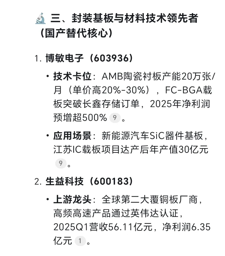 PCB质优相关公司
