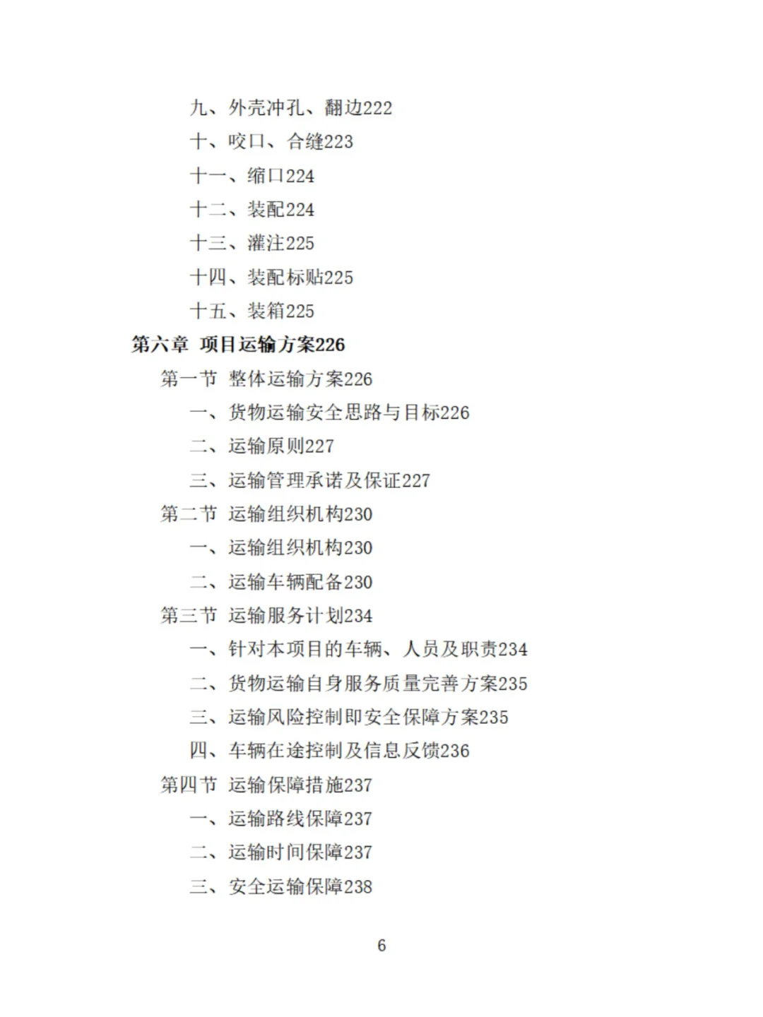 家电采购投标方案分享