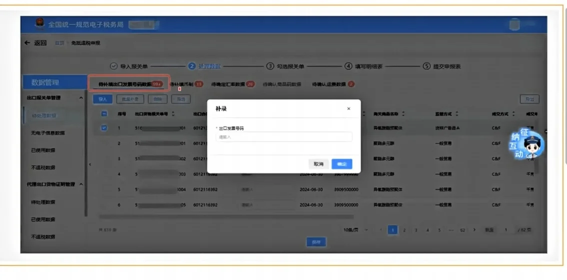 生产企业出口退税申报全流程操作