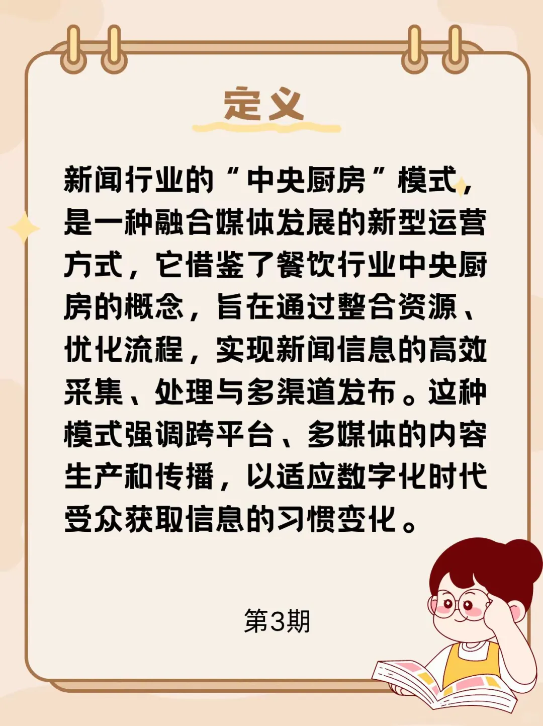 3分钟学会一个新传知识|3-中央厨房