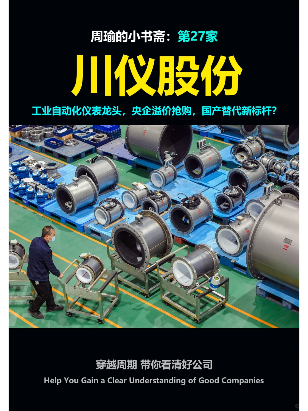 工业自动化仪表龙头，央企溢价抢购，才15PE