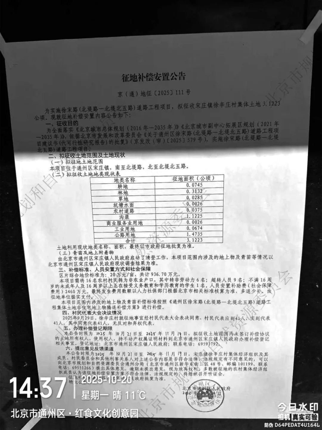 徐宋路要开始修建了..