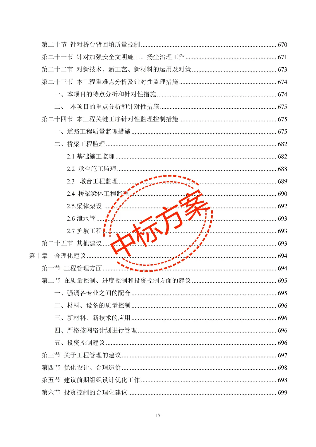 标书代写收费标准