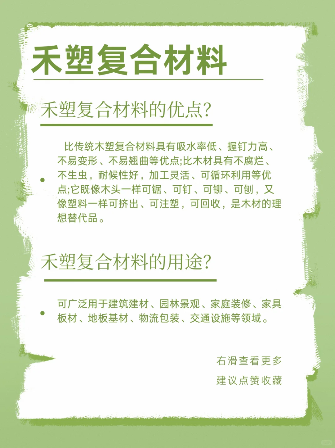 禾塑复合材料-禾塑地板