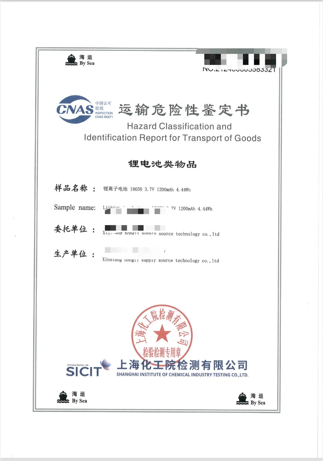 MSDS、UN38.3、DGM、航空运输