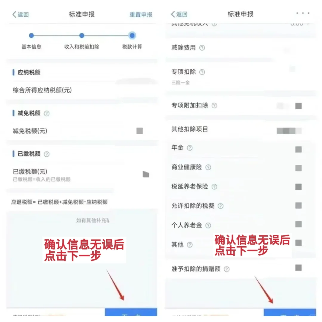 退税成功?保姆级退成流程