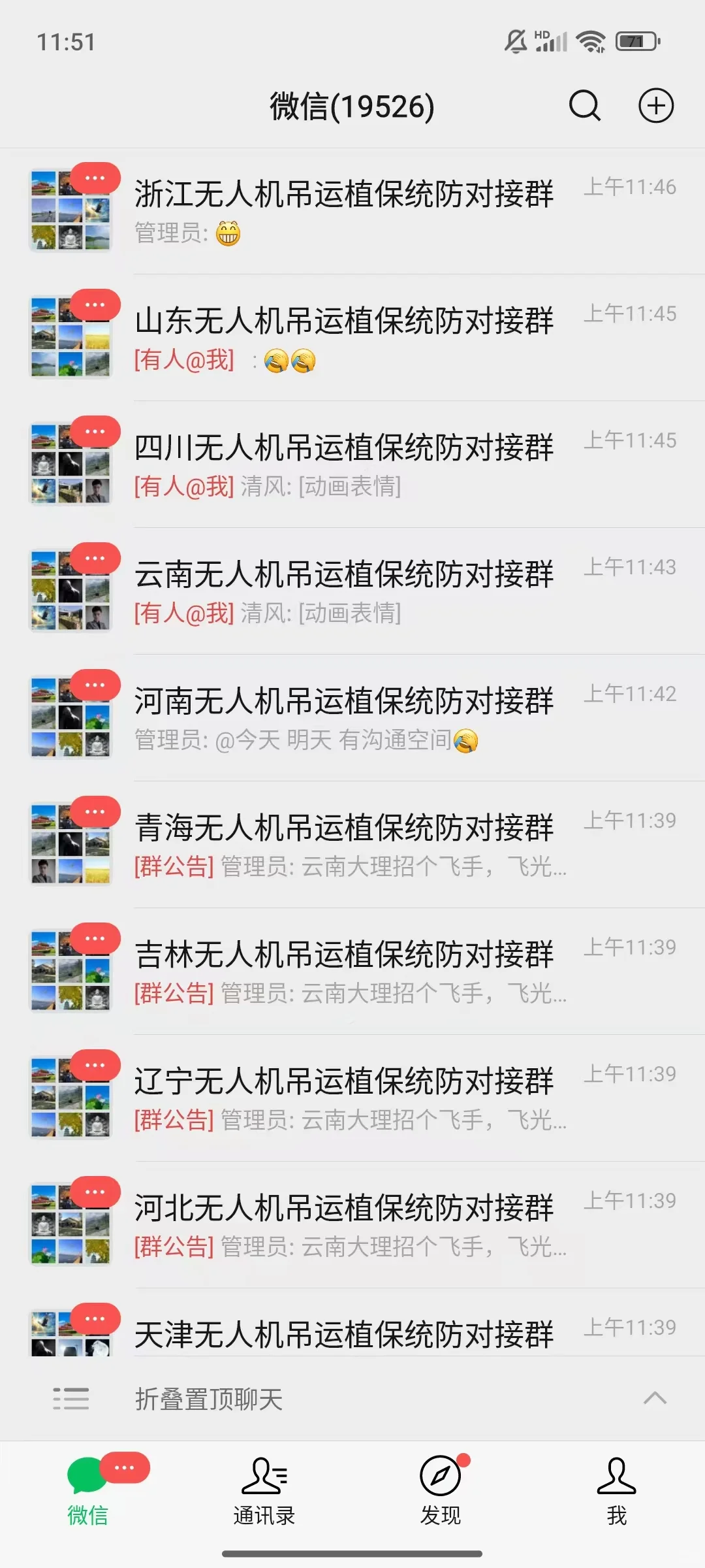 河南无人机植保吊运沟通群