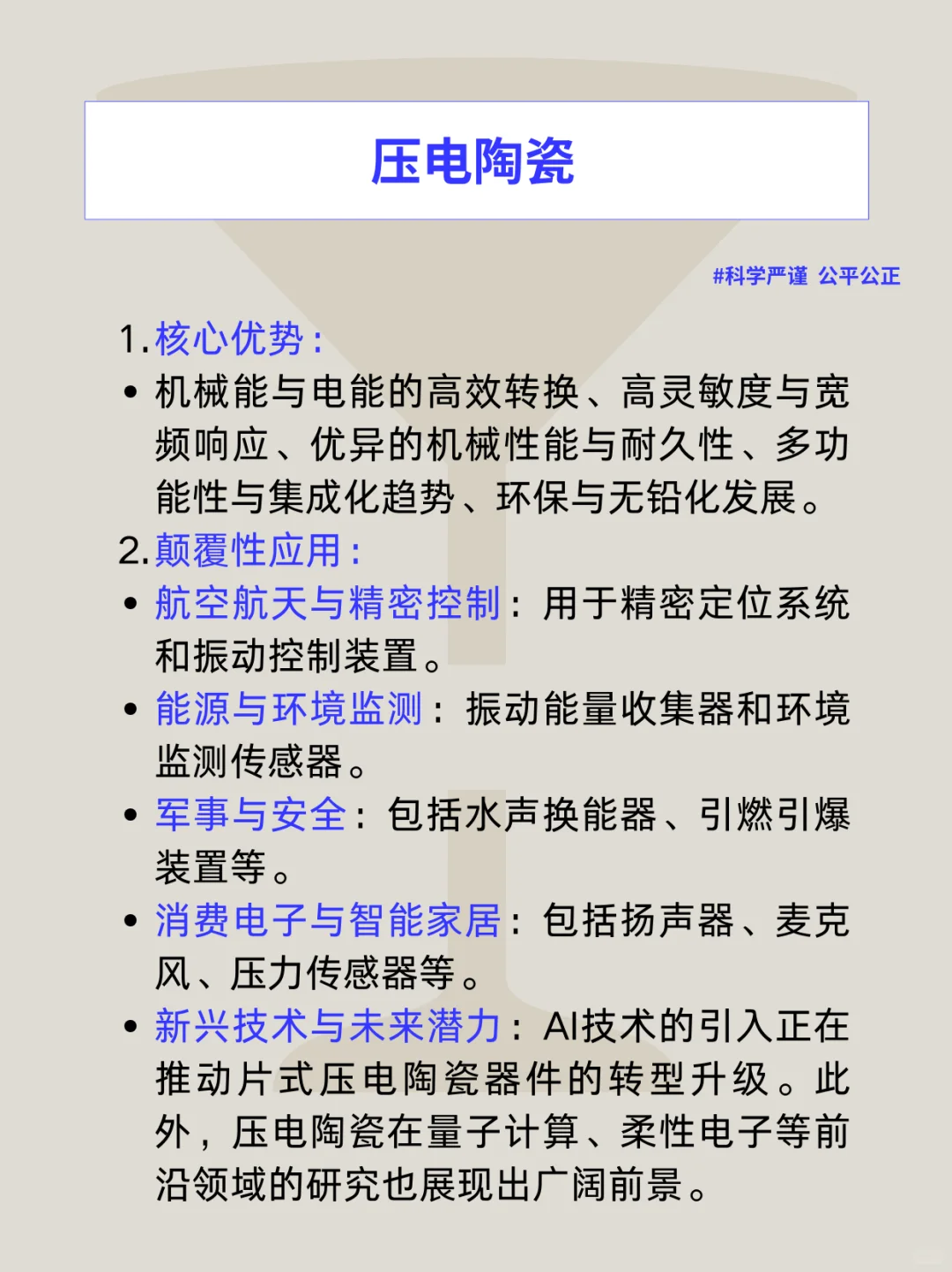 新一代陶瓷材料