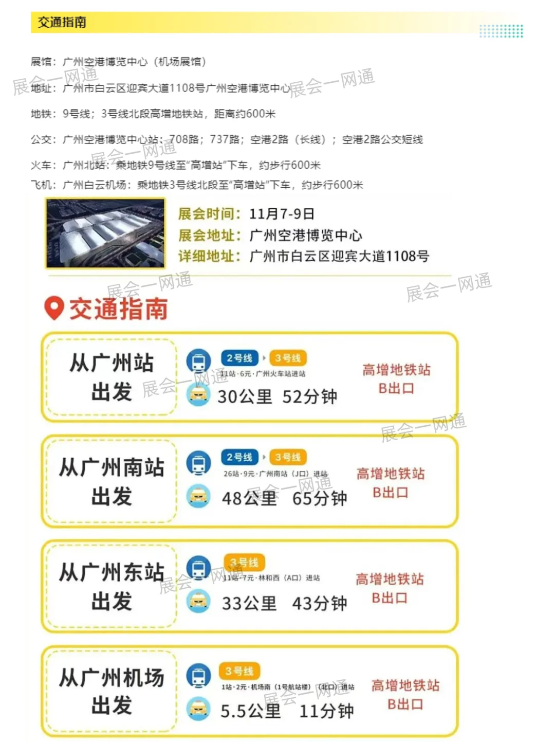2025广州房车展时间表（门票+品牌）