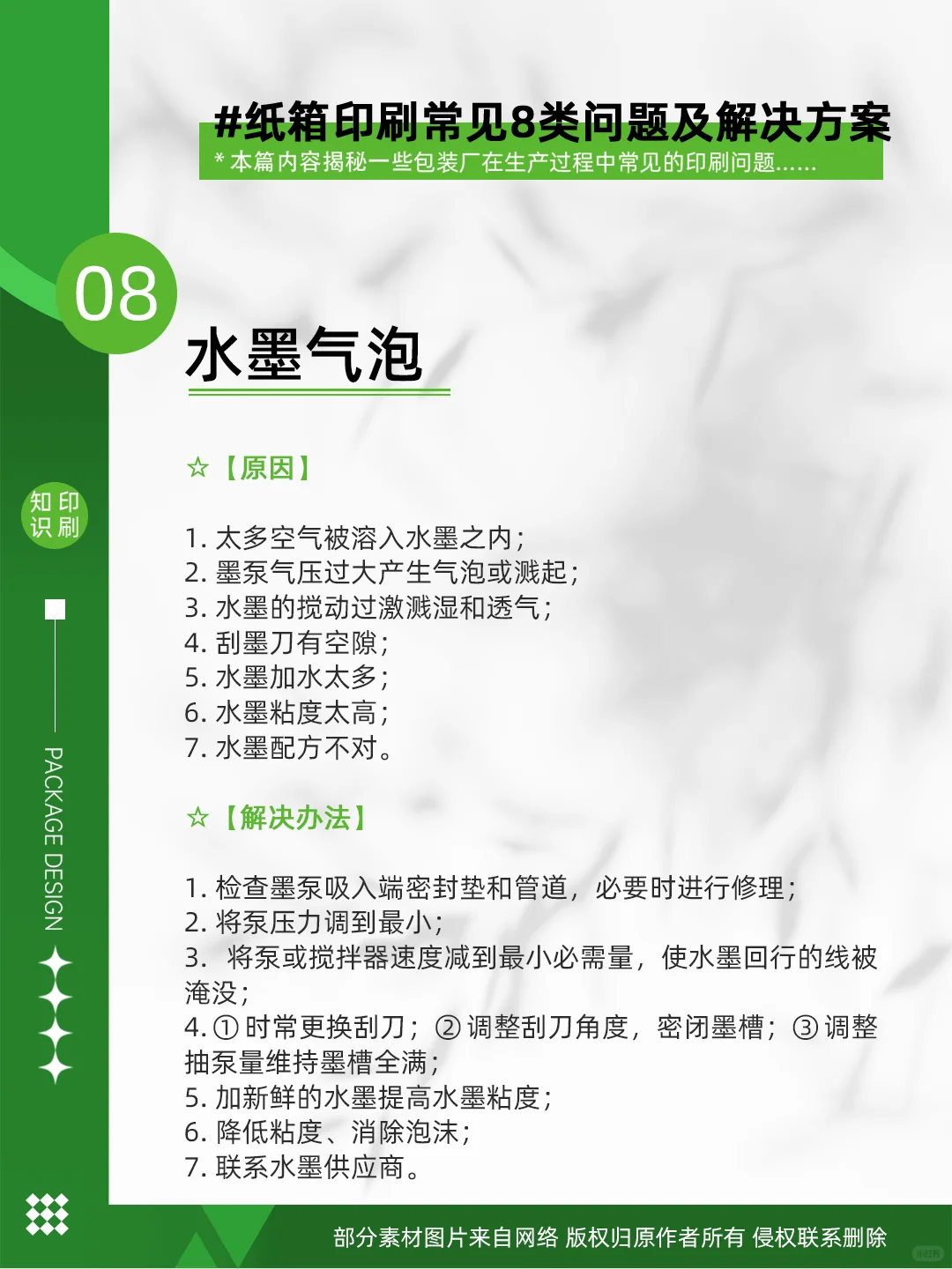 ❗️纸箱印刷常见事故，不慌，看这篇经验贴