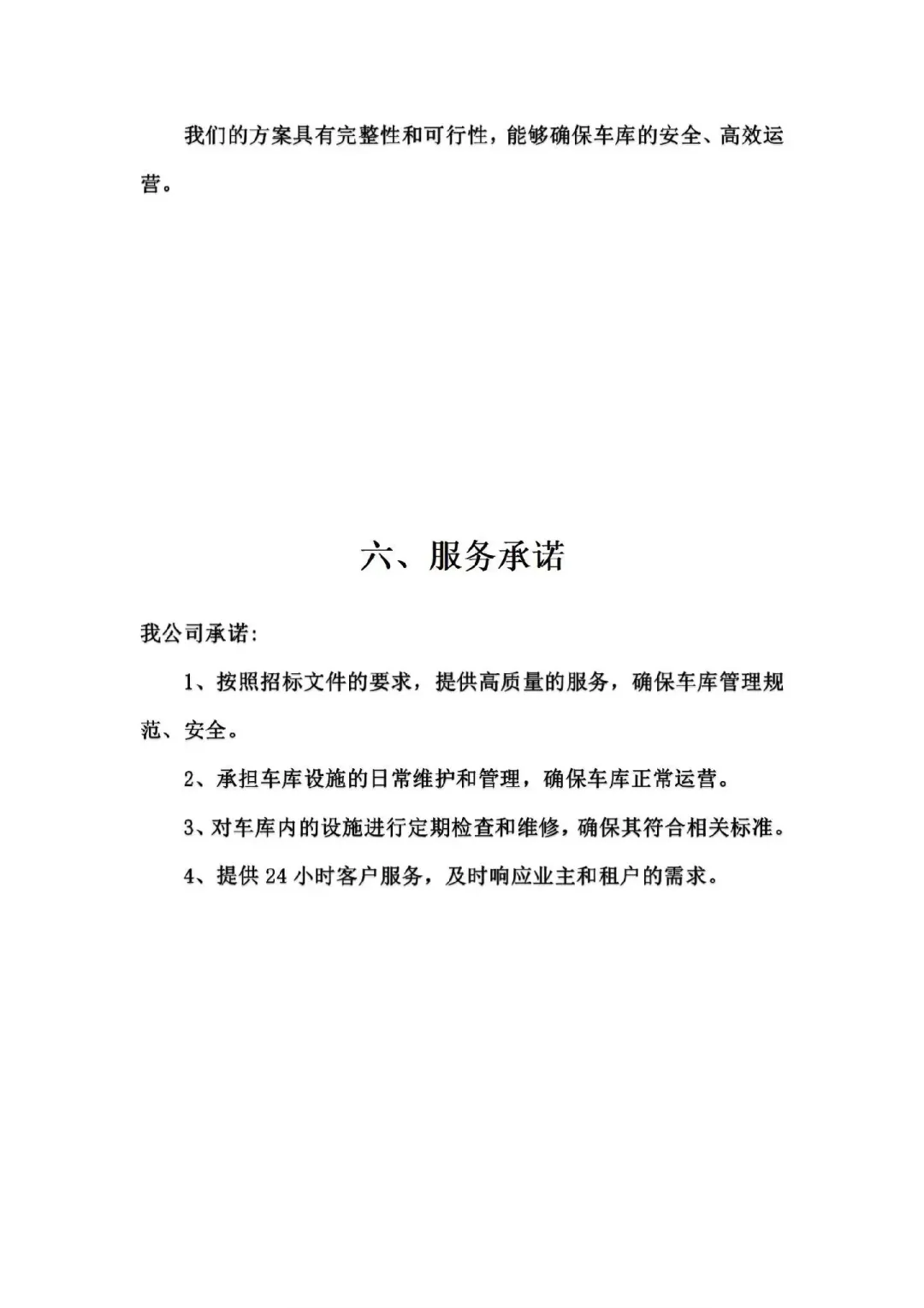 适用小白学习的标书范本