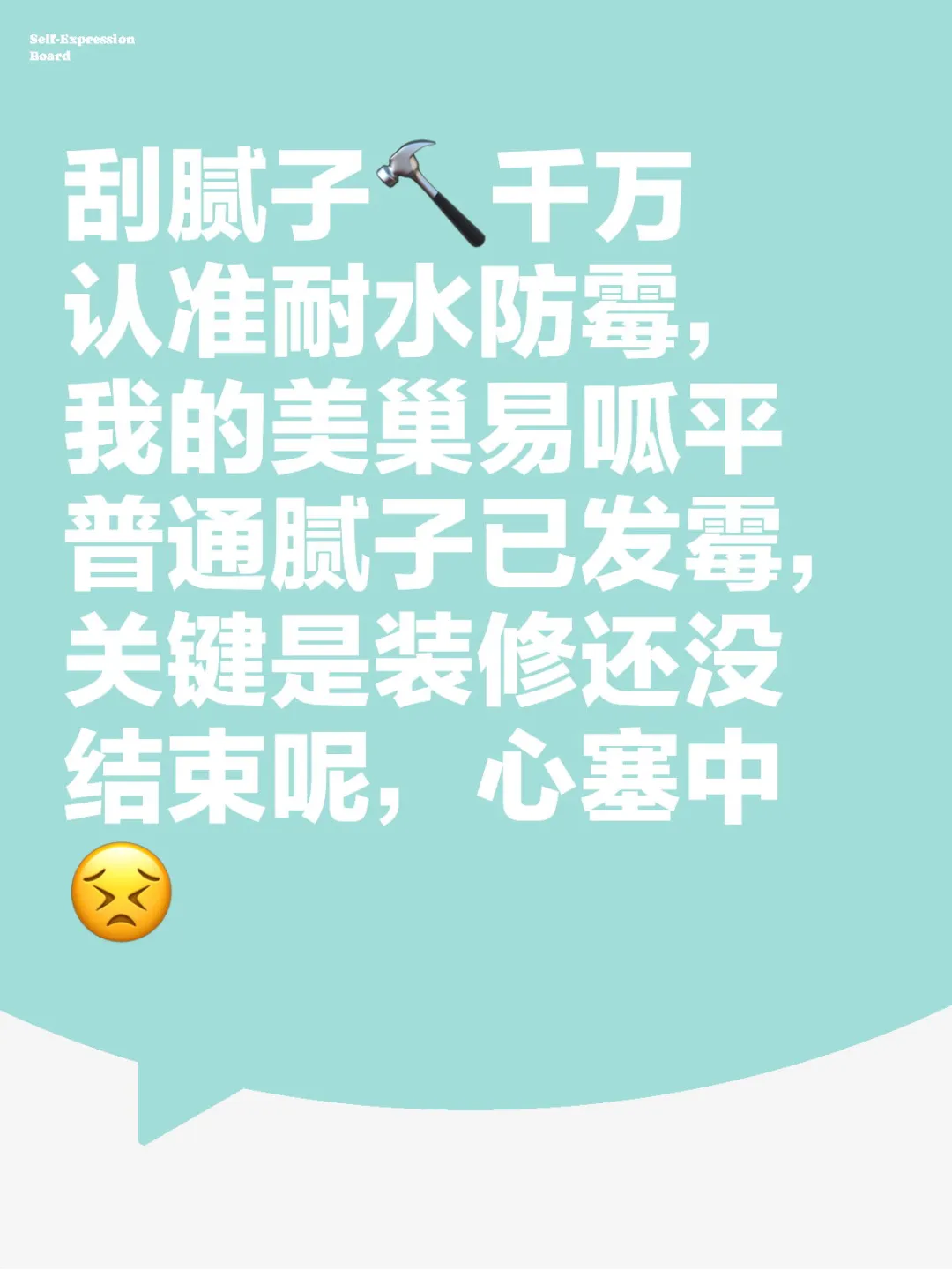 刮腻子千万认准耐水防霉